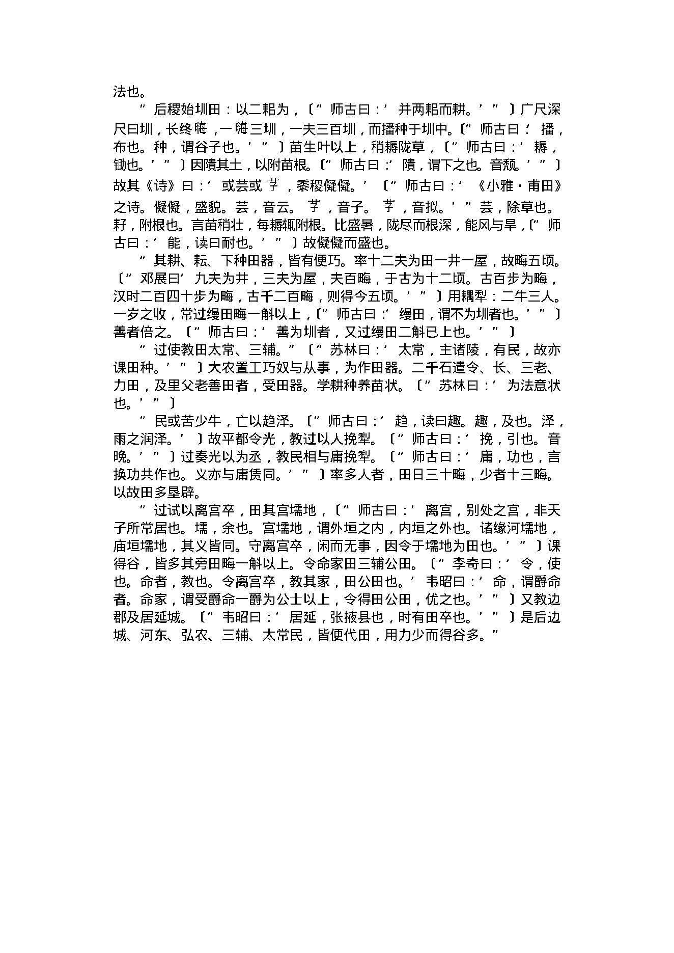 齐民要术.pdf_第19页