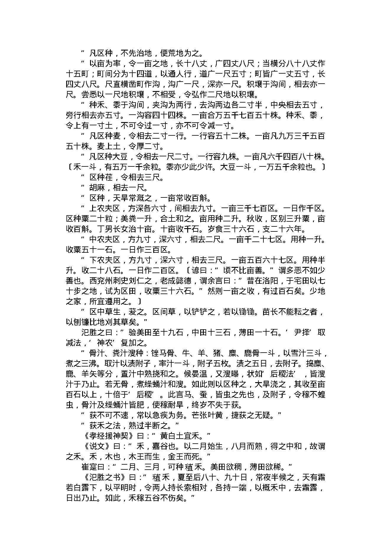 齐民要术.pdf_第17页