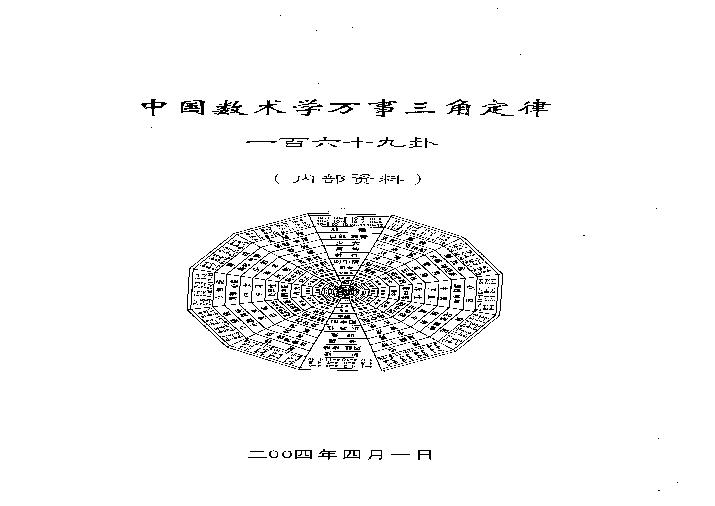 万事三角定律_一百六十九卦.pdf(5MB_90页)