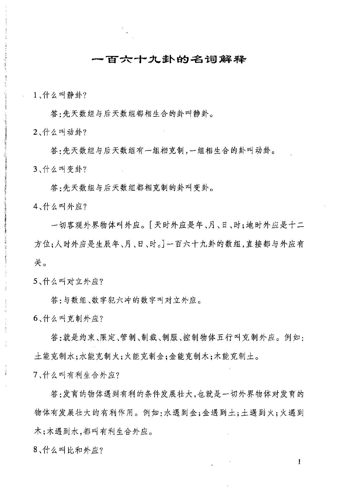 万事三角定律_一百六十九卦.pdf_第3页