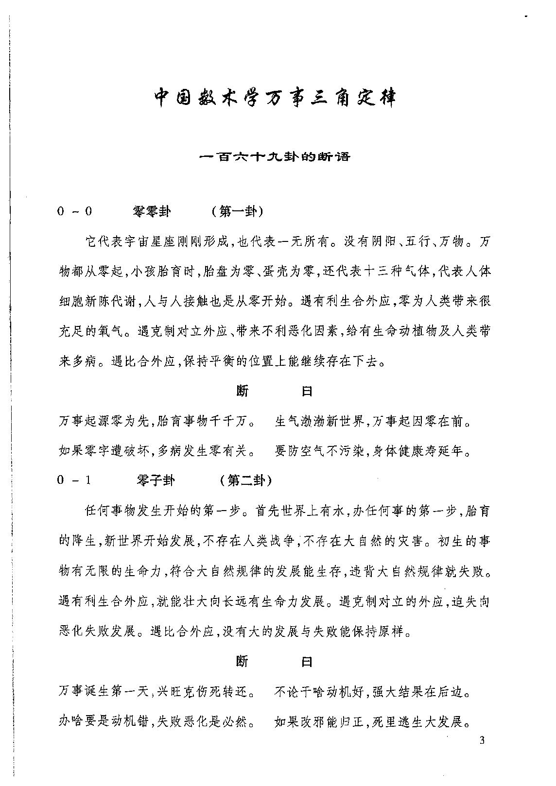 万事三角定律_一百六十九卦.pdf_第5页