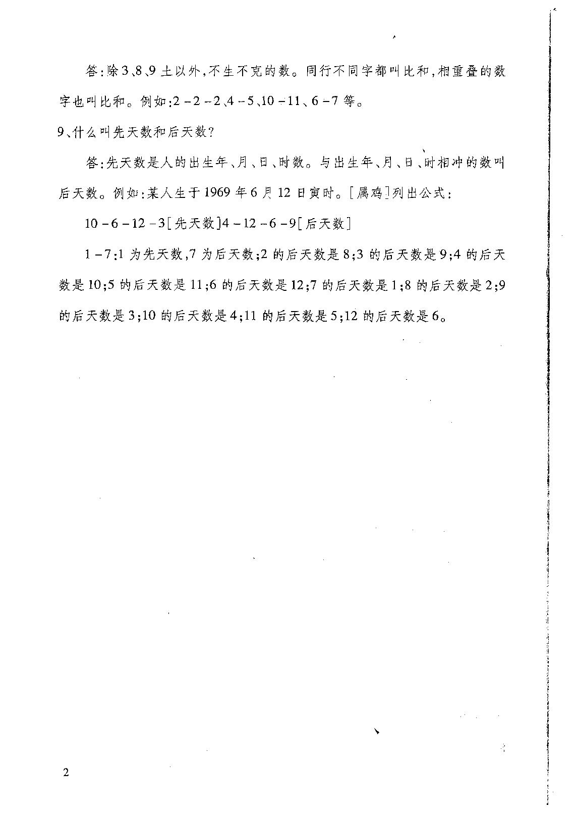 万事三角定律_一百六十九卦.pdf_第4页