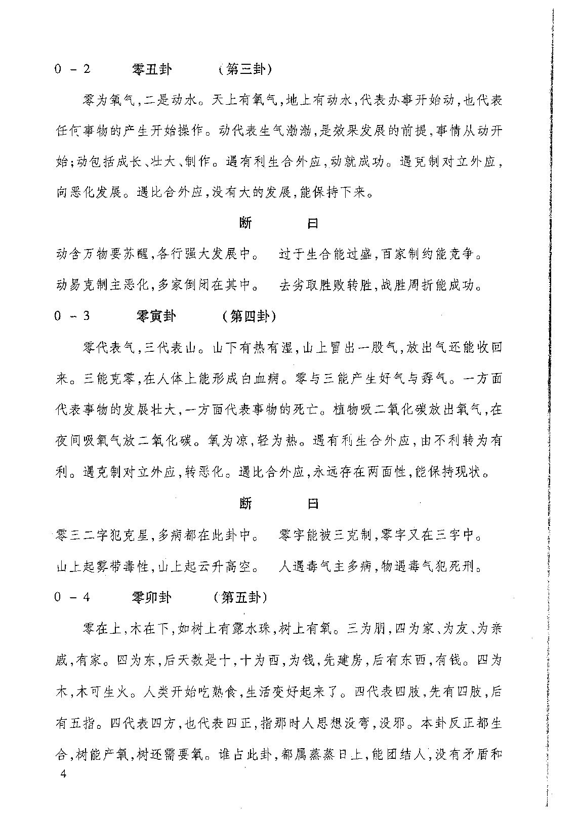 万事三角定律_一百六十九卦.pdf_第6页