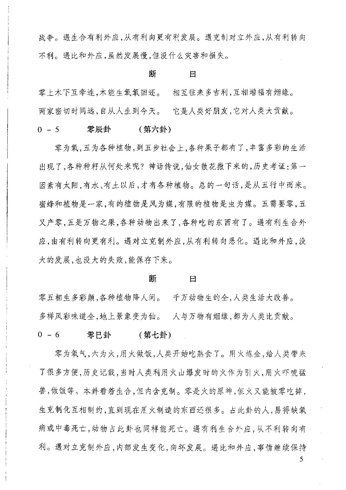 万事三角定律_一百六十九卦.pdf_第7页