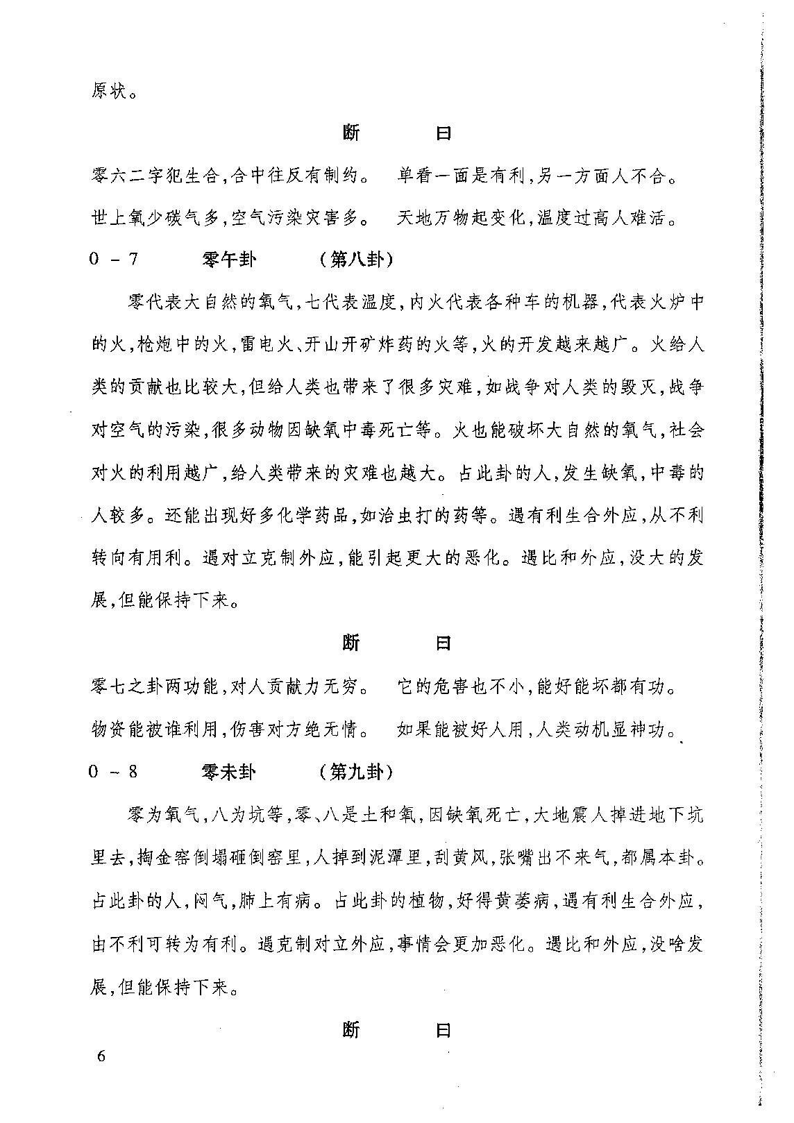 万事三角定律_一百六十九卦.pdf_第8页