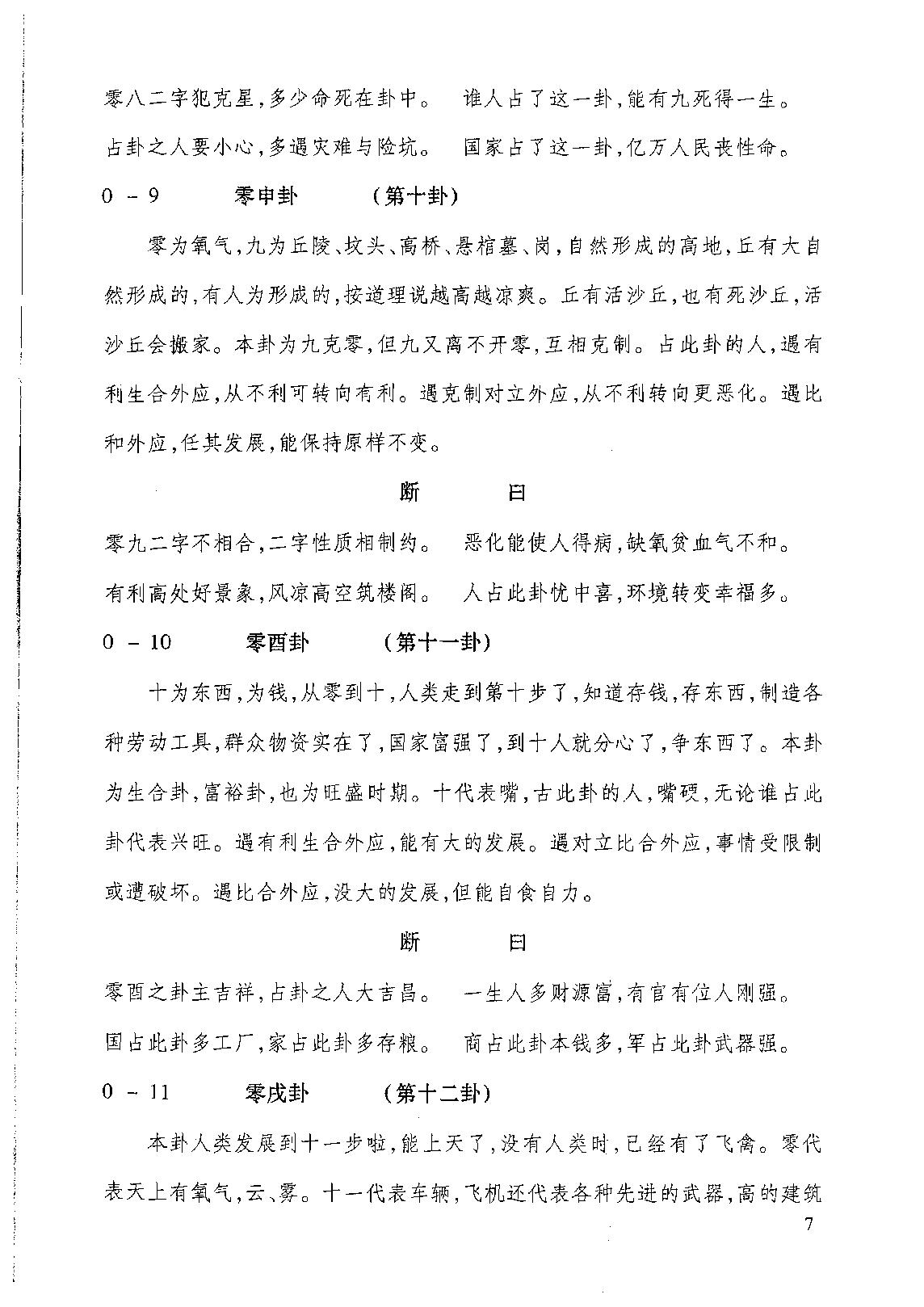 万事三角定律_一百六十九卦.pdf_第9页