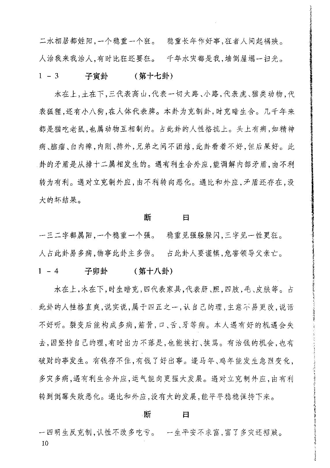 万事三角定律_一百六十九卦.pdf_第12页