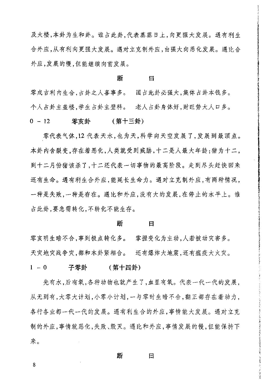 万事三角定律_一百六十九卦.pdf_第10页