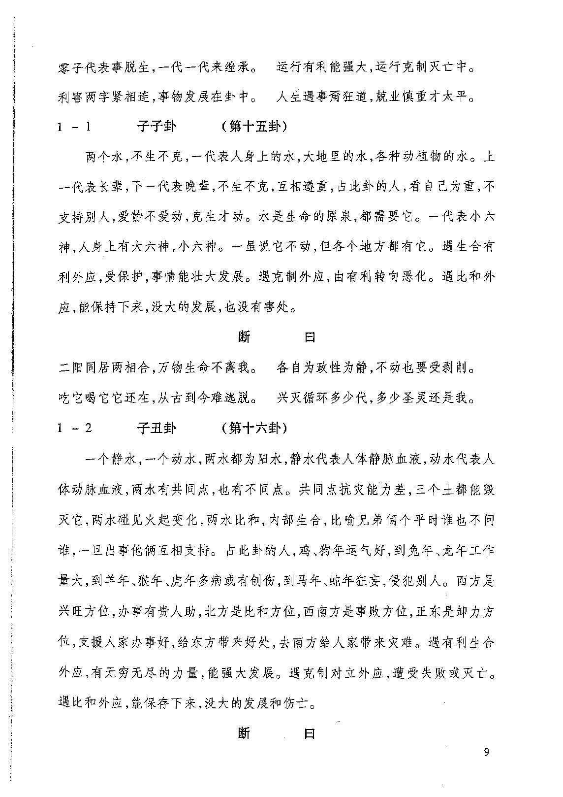 万事三角定律_一百六十九卦.pdf_第11页