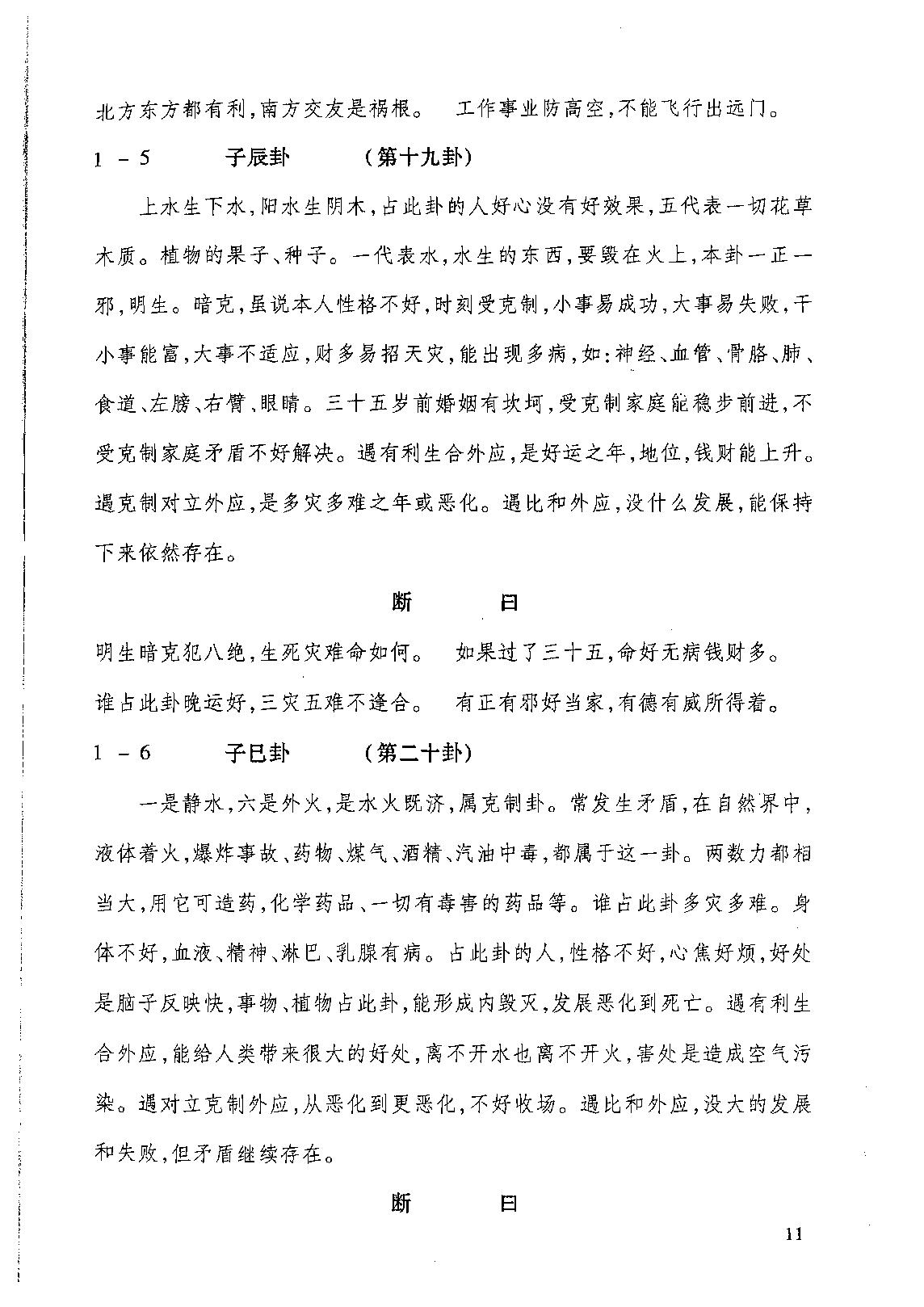 万事三角定律_一百六十九卦.pdf_第13页