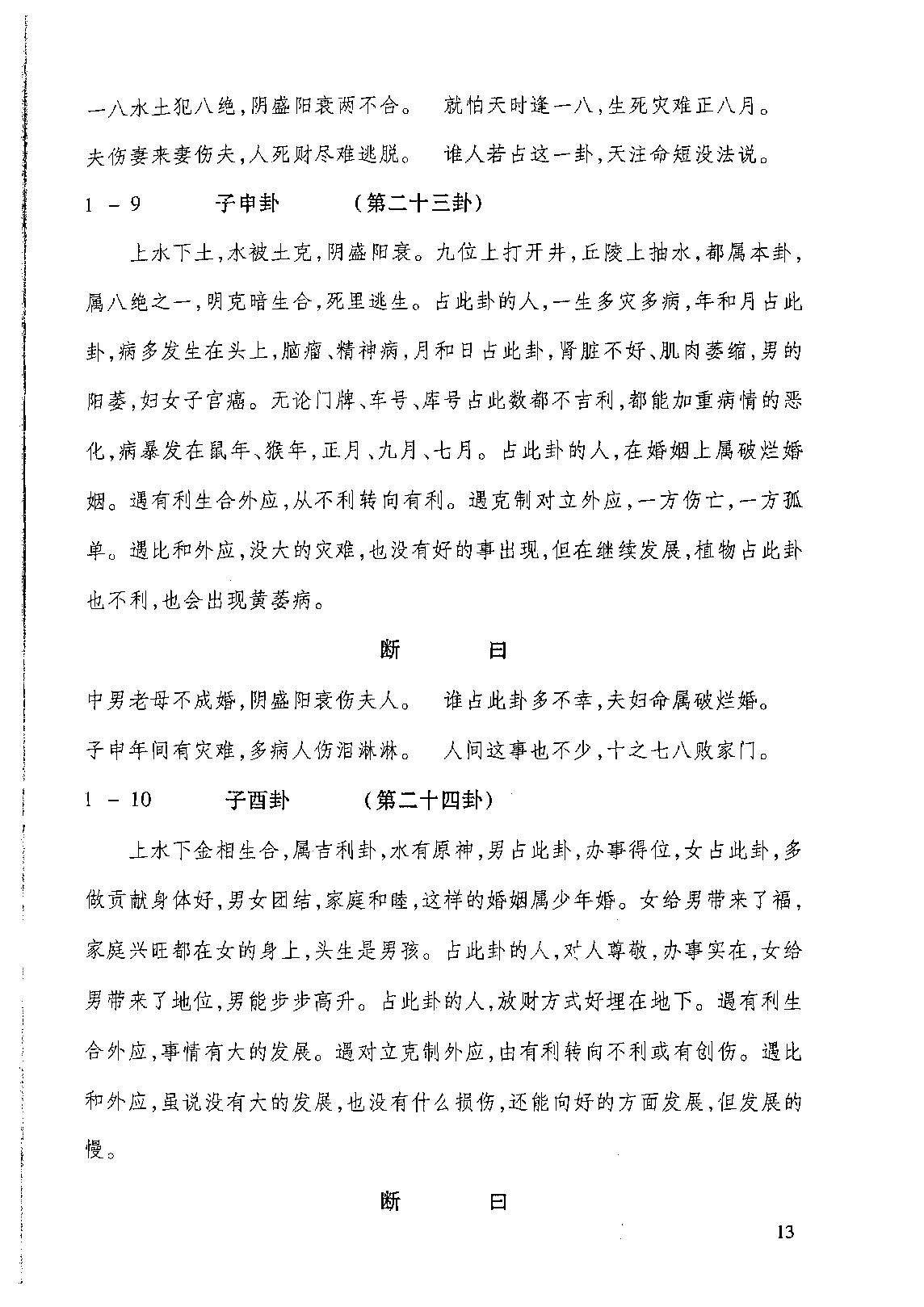 万事三角定律_一百六十九卦.pdf_第15页