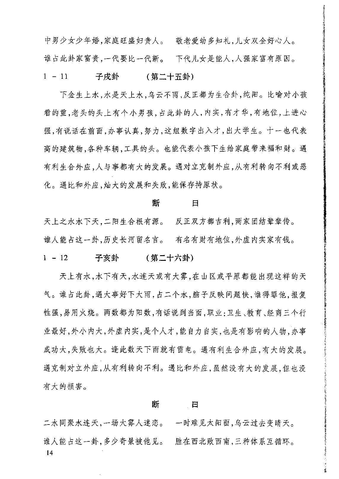 万事三角定律_一百六十九卦.pdf_第16页