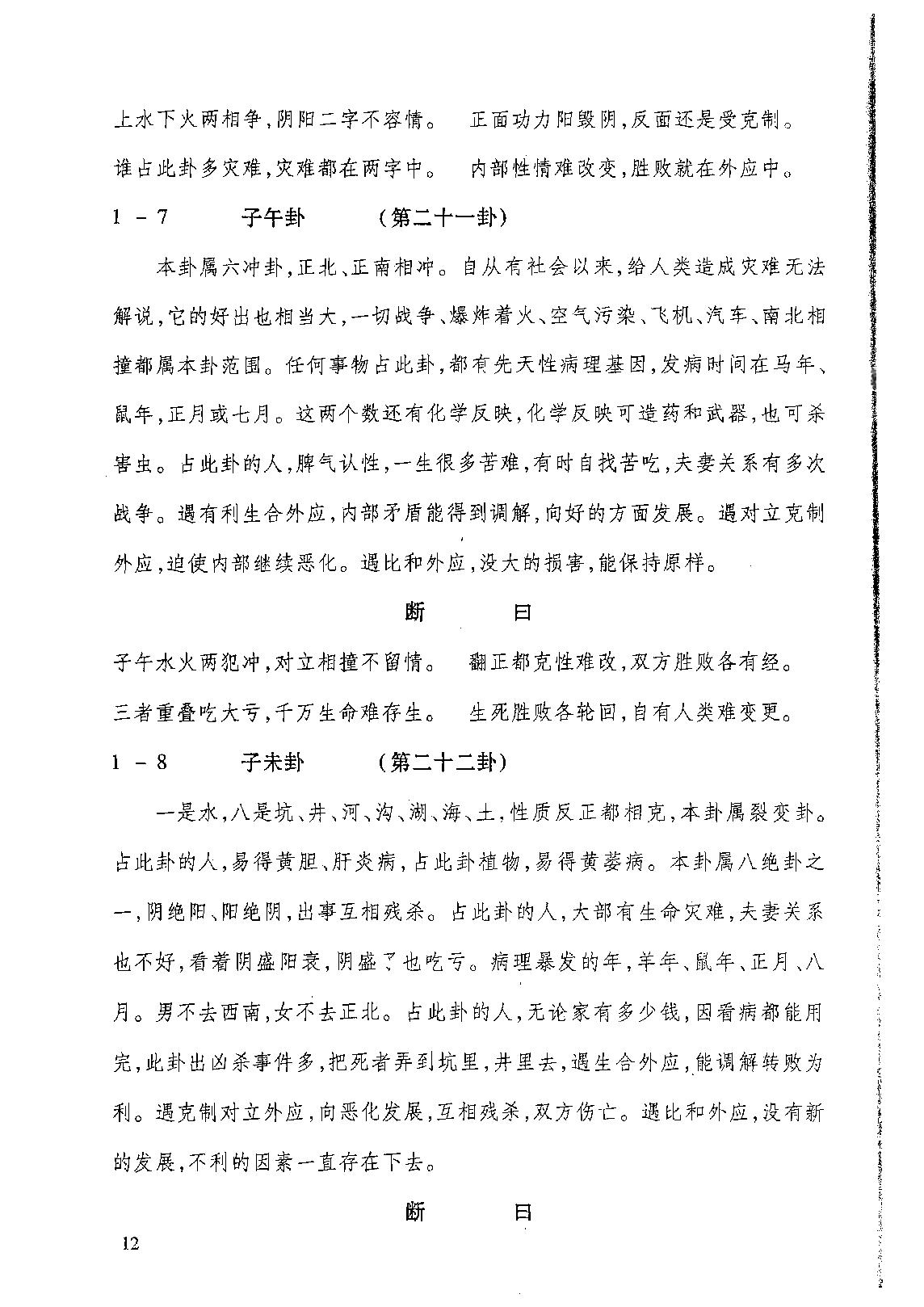 万事三角定律_一百六十九卦.pdf_第14页