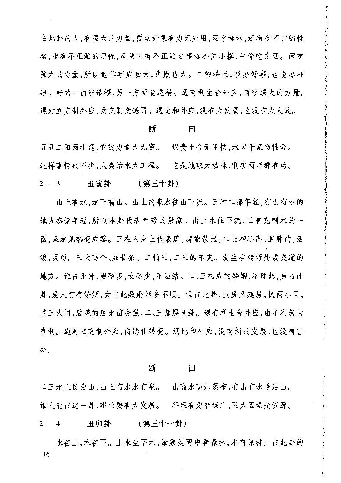 万事三角定律_一百六十九卦.pdf_第18页