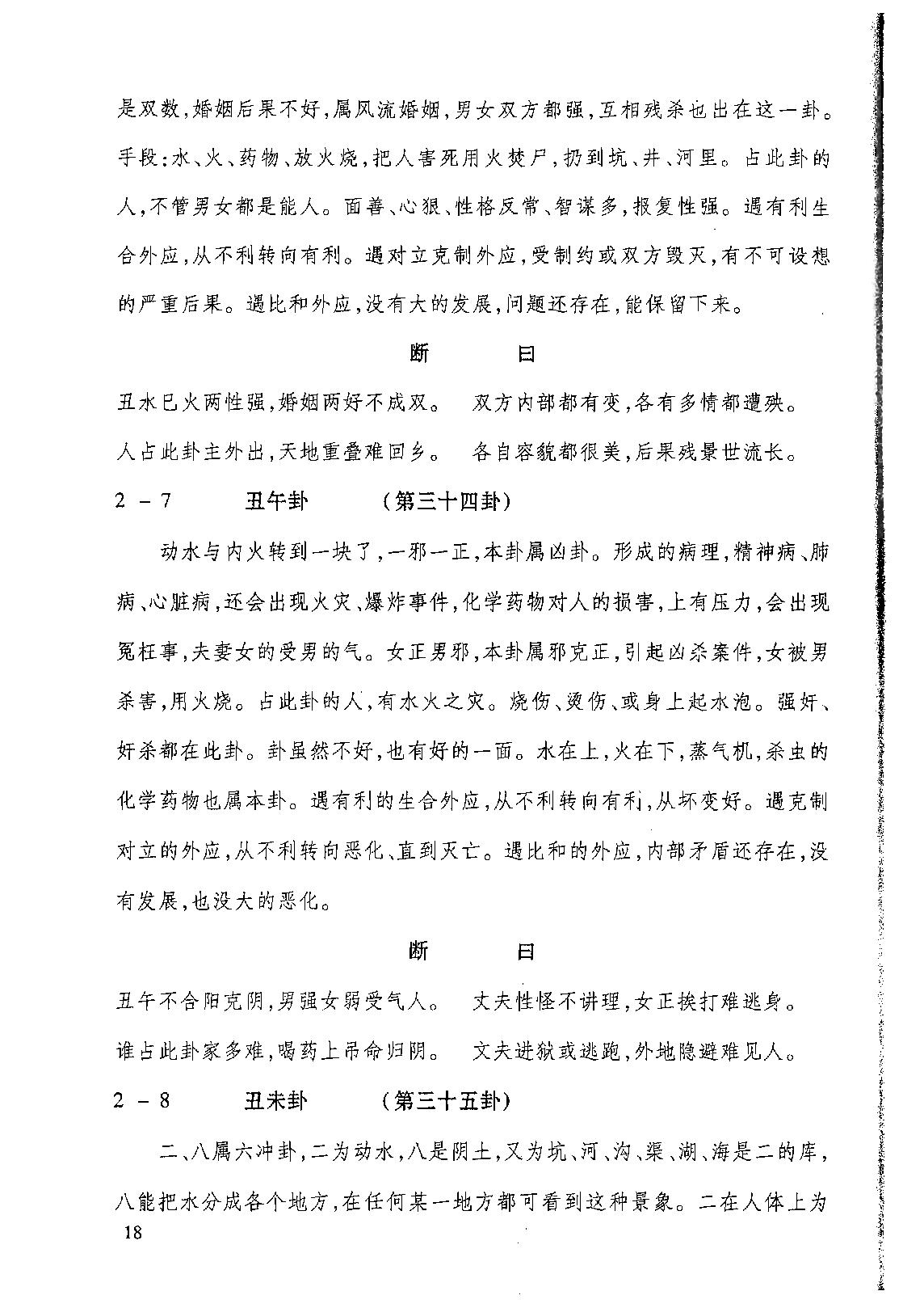 万事三角定律_一百六十九卦.pdf_第20页