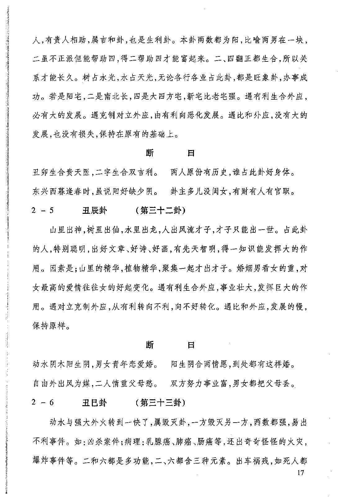 万事三角定律_一百六十九卦.pdf_第19页