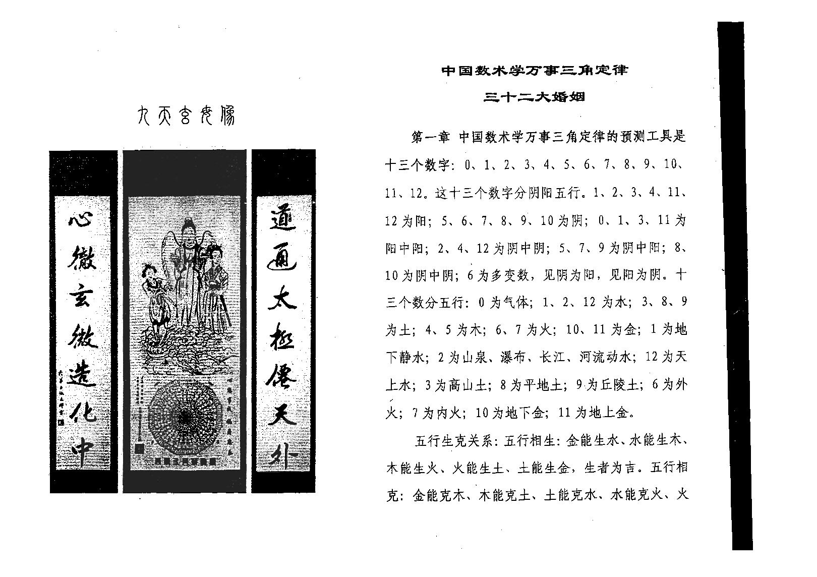 万事三角定律_三十二大婚姻.pdf_第2页