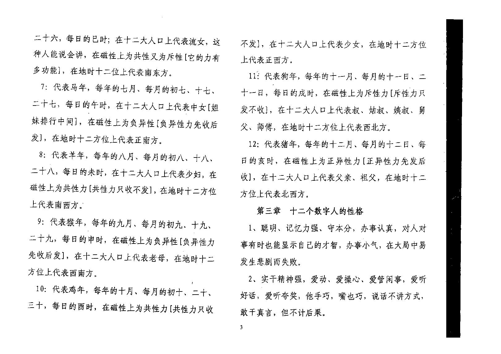 万事三角定律_三十二大婚姻.pdf_第4页