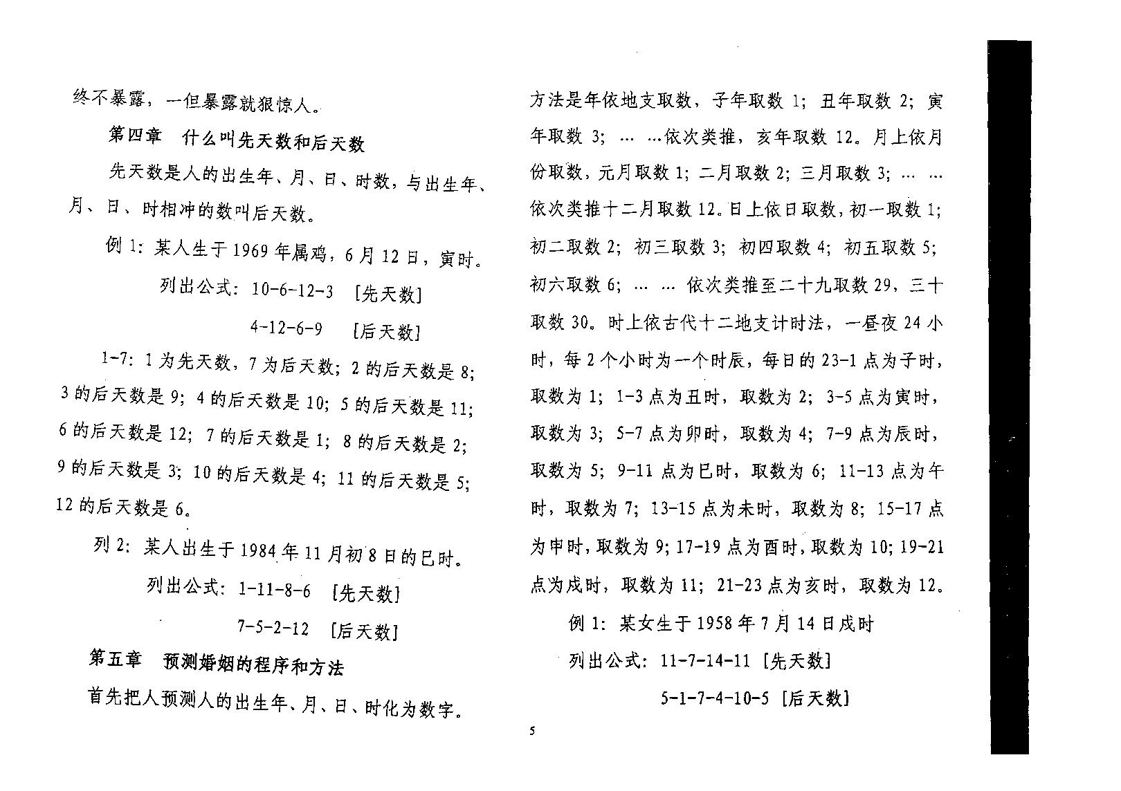 万事三角定律_三十二大婚姻.pdf_第6页