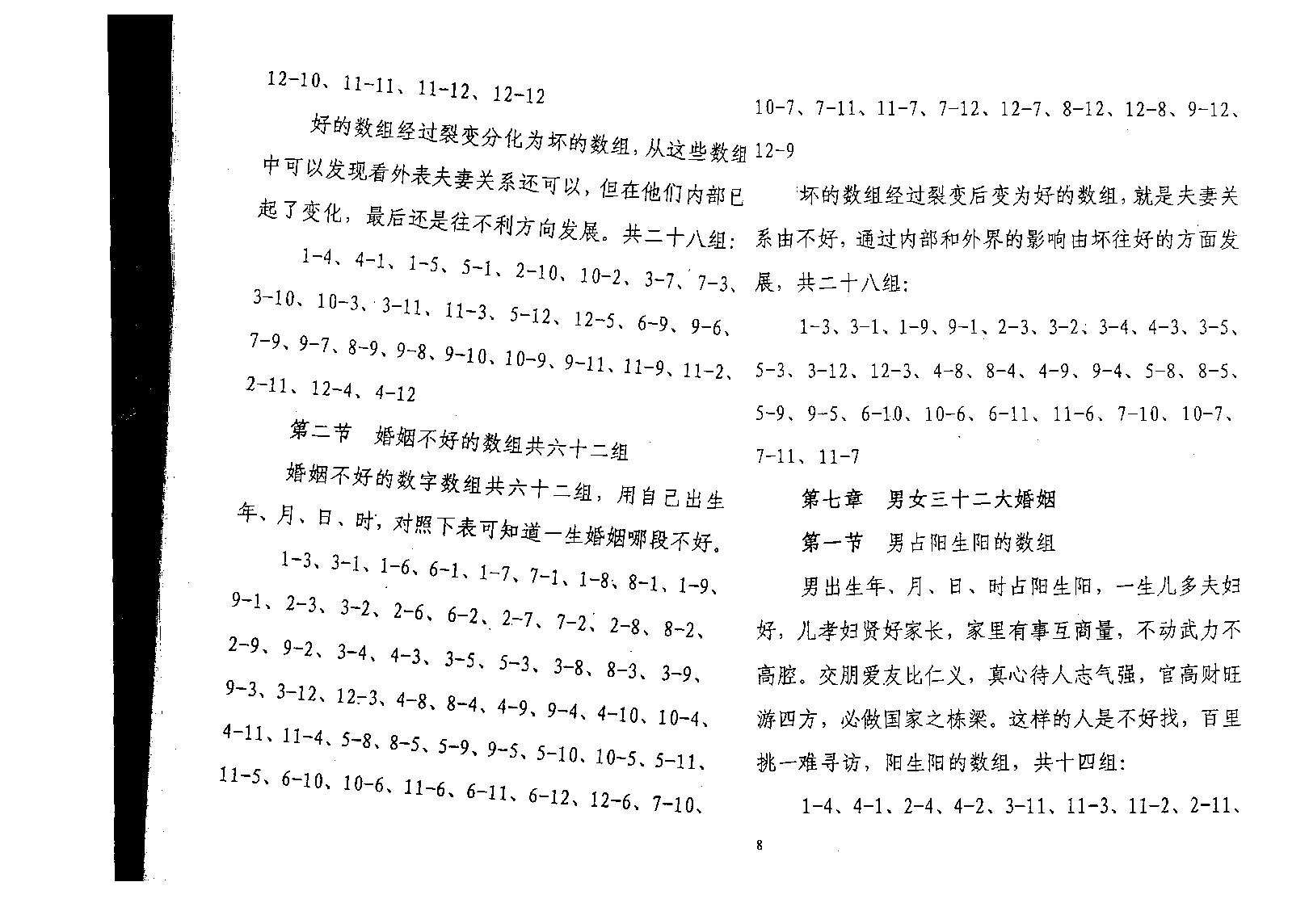 万事三角定律_三十二大婚姻.pdf_第9页