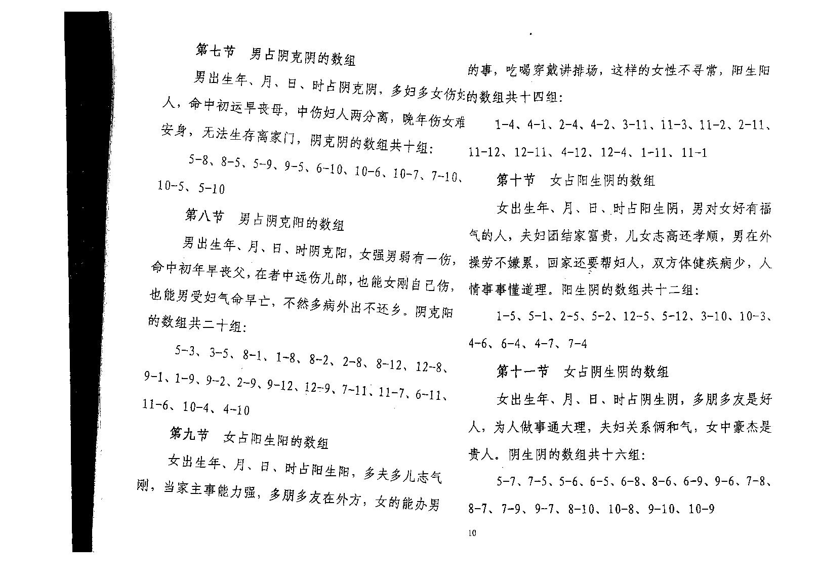 万事三角定律_三十二大婚姻.pdf_第11页