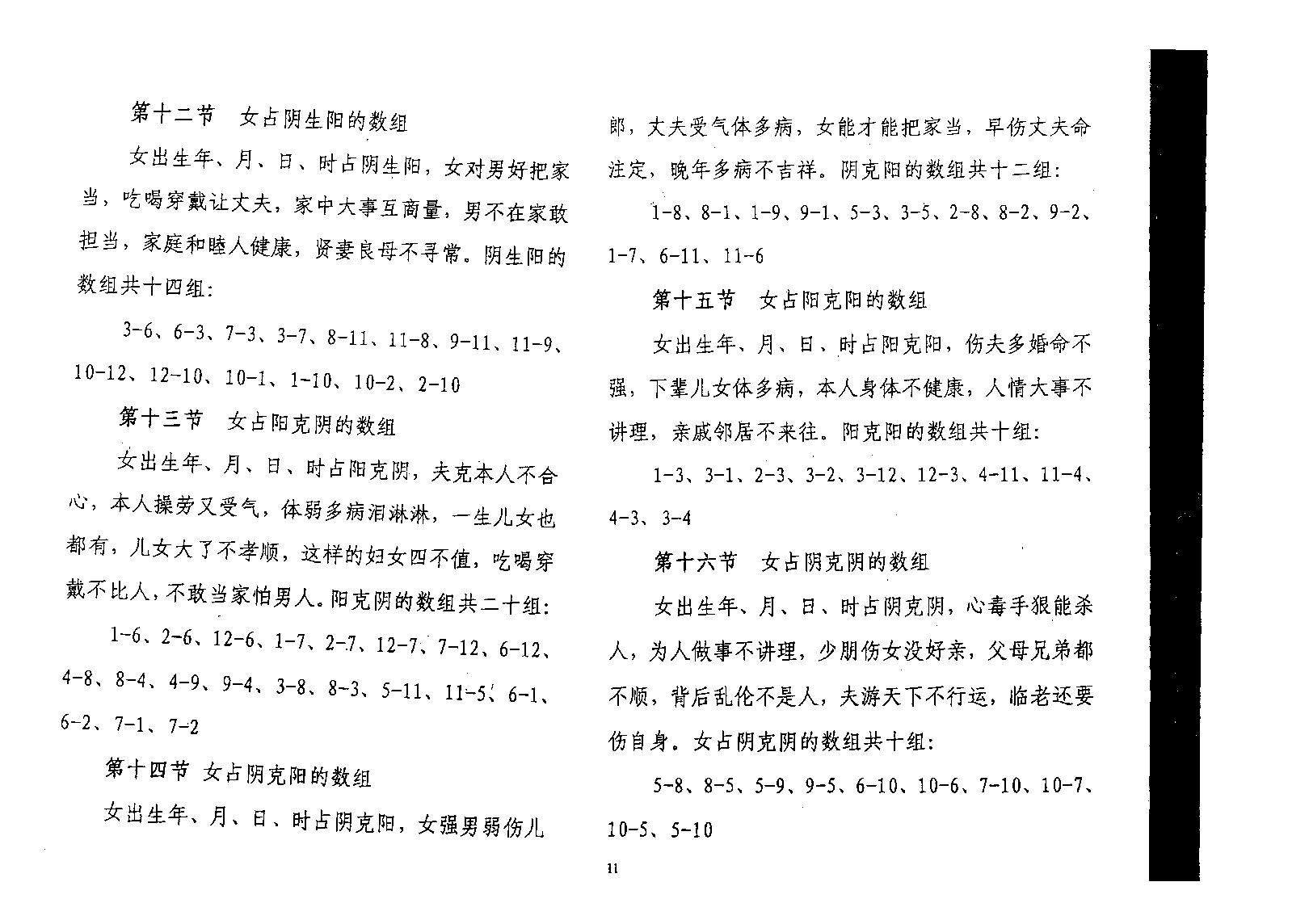 万事三角定律_三十二大婚姻.pdf_第12页