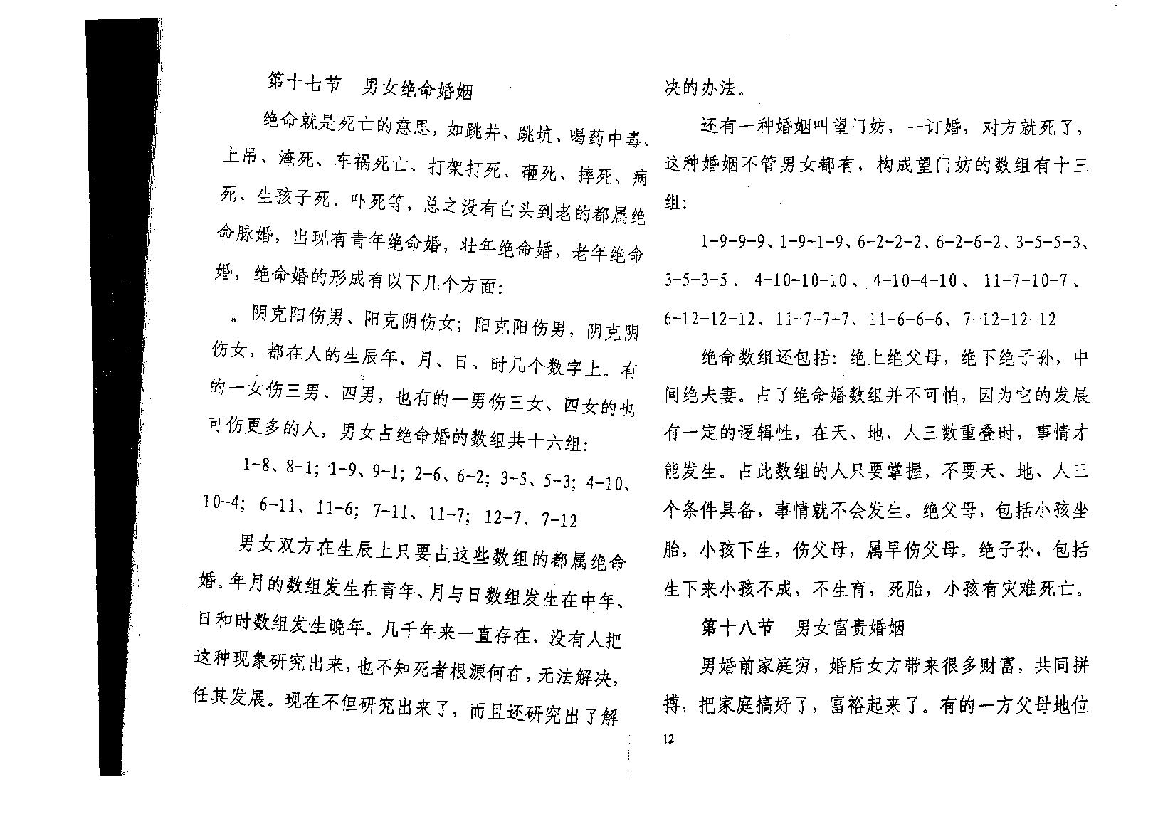 万事三角定律_三十二大婚姻.pdf_第13页