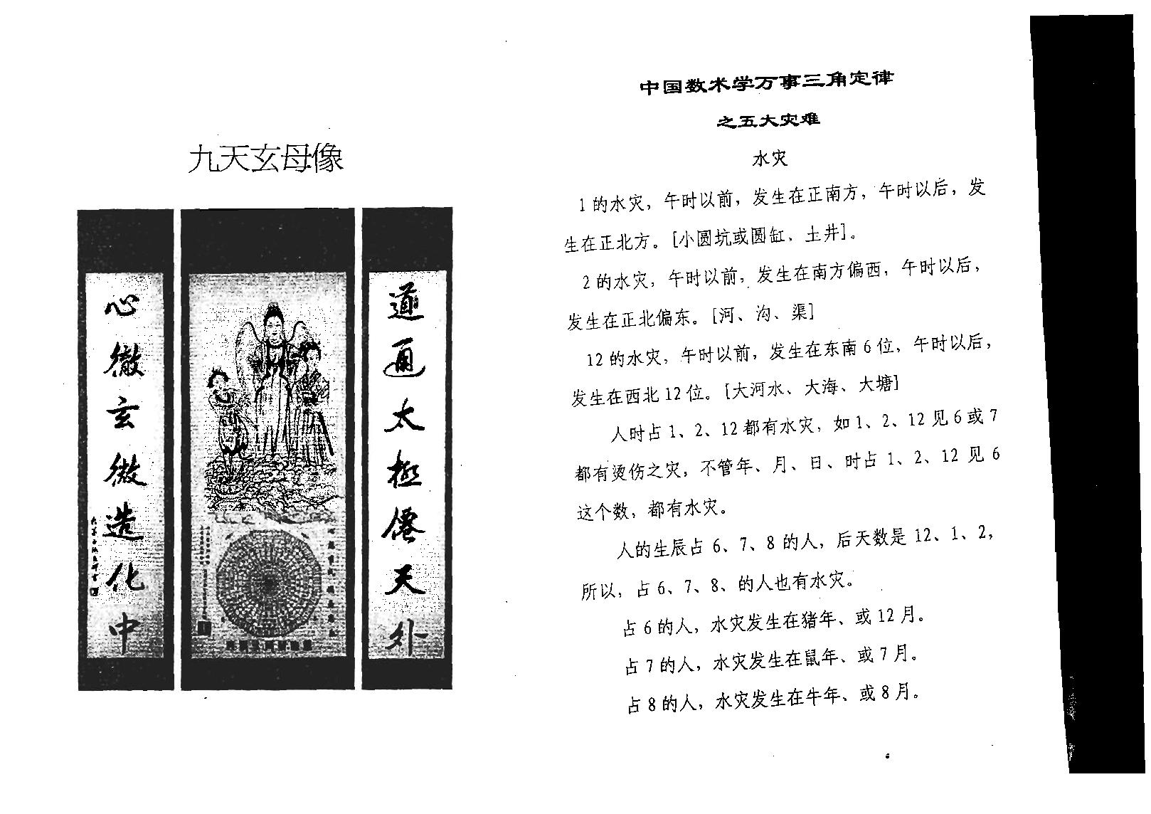 万事三角定律_五大灾难.pdf_第2页