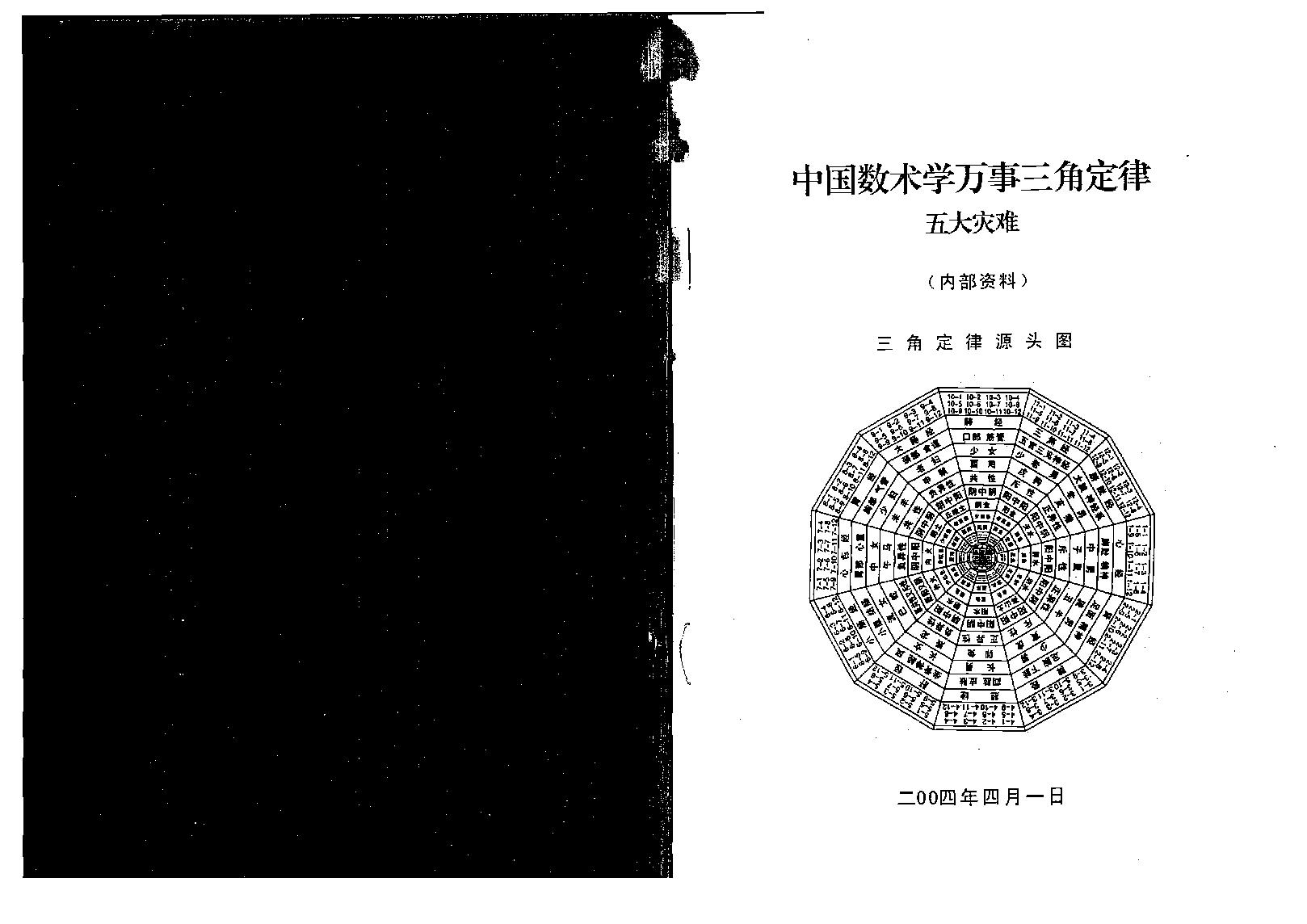 万事三角定律_五大灾难.pdf_第1页