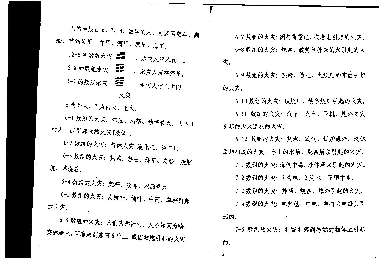 万事三角定律_五大灾难.pdf_第3页