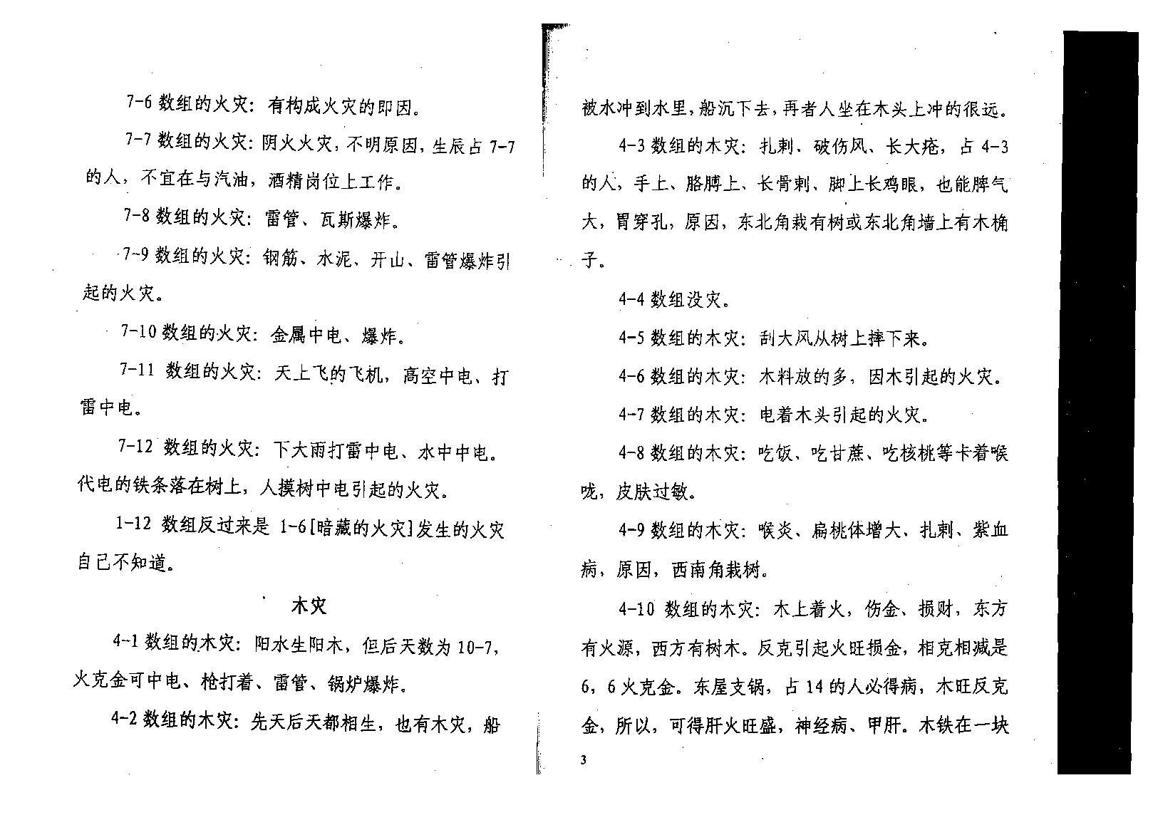 万事三角定律_五大灾难.pdf_第4页