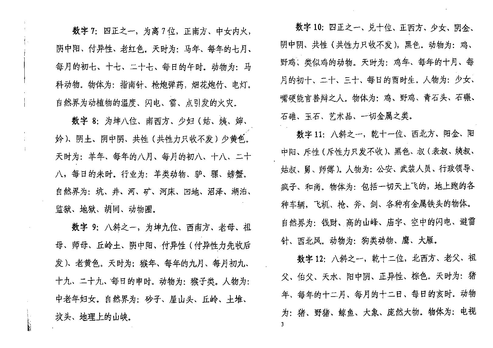 万事三角定律_人财数字物体之景.pdf_第5页