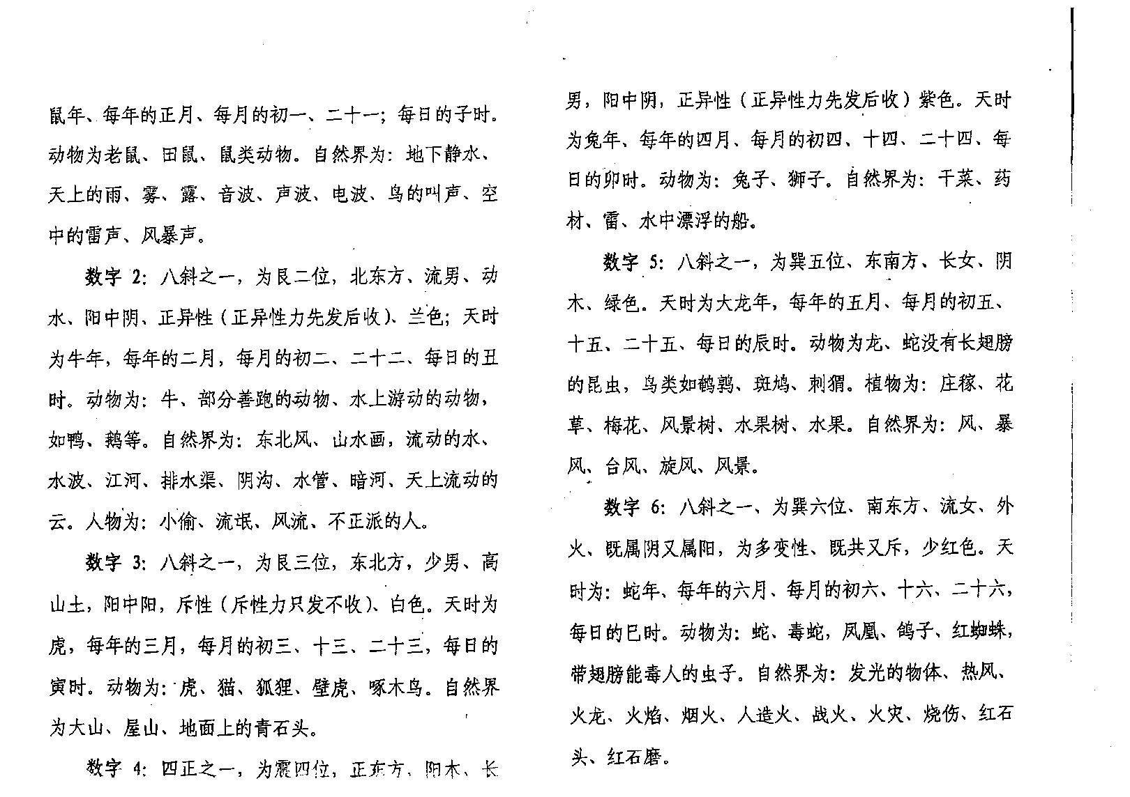 万事三角定律_人财数字物体之景.pdf_第4页