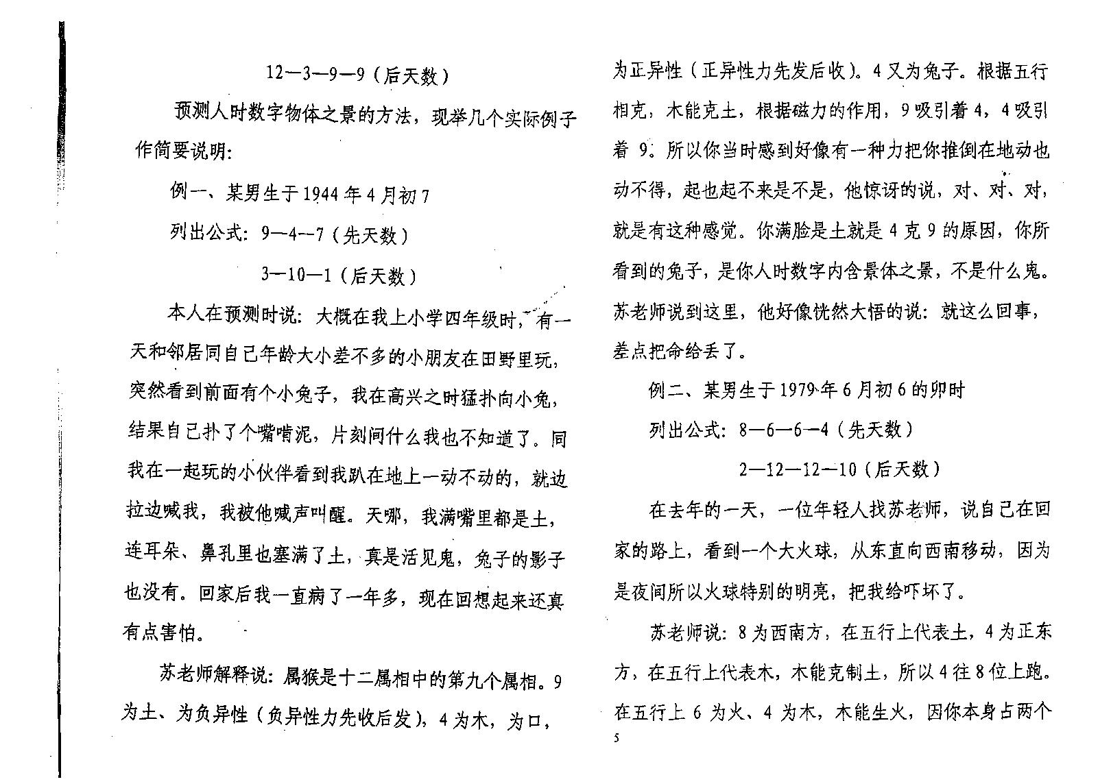 万事三角定律_人财数字物体之景.pdf_第7页