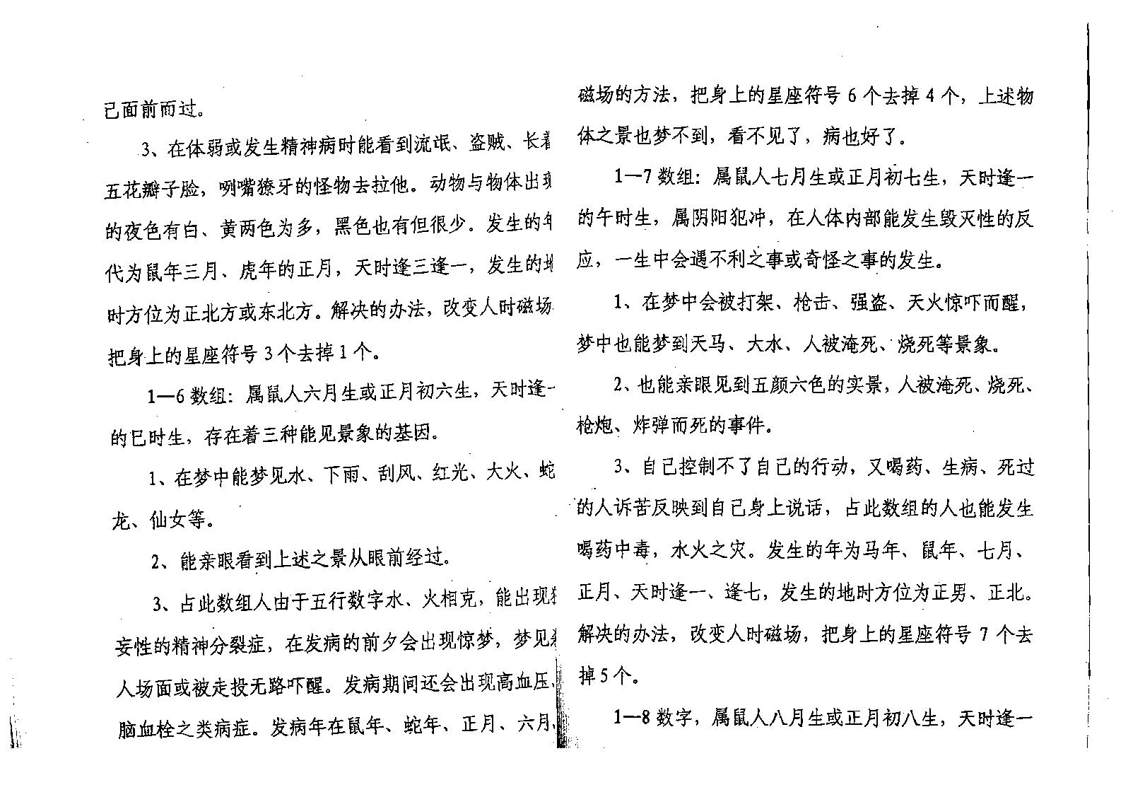 万事三角定律_人财数字物体之景.pdf_第8页