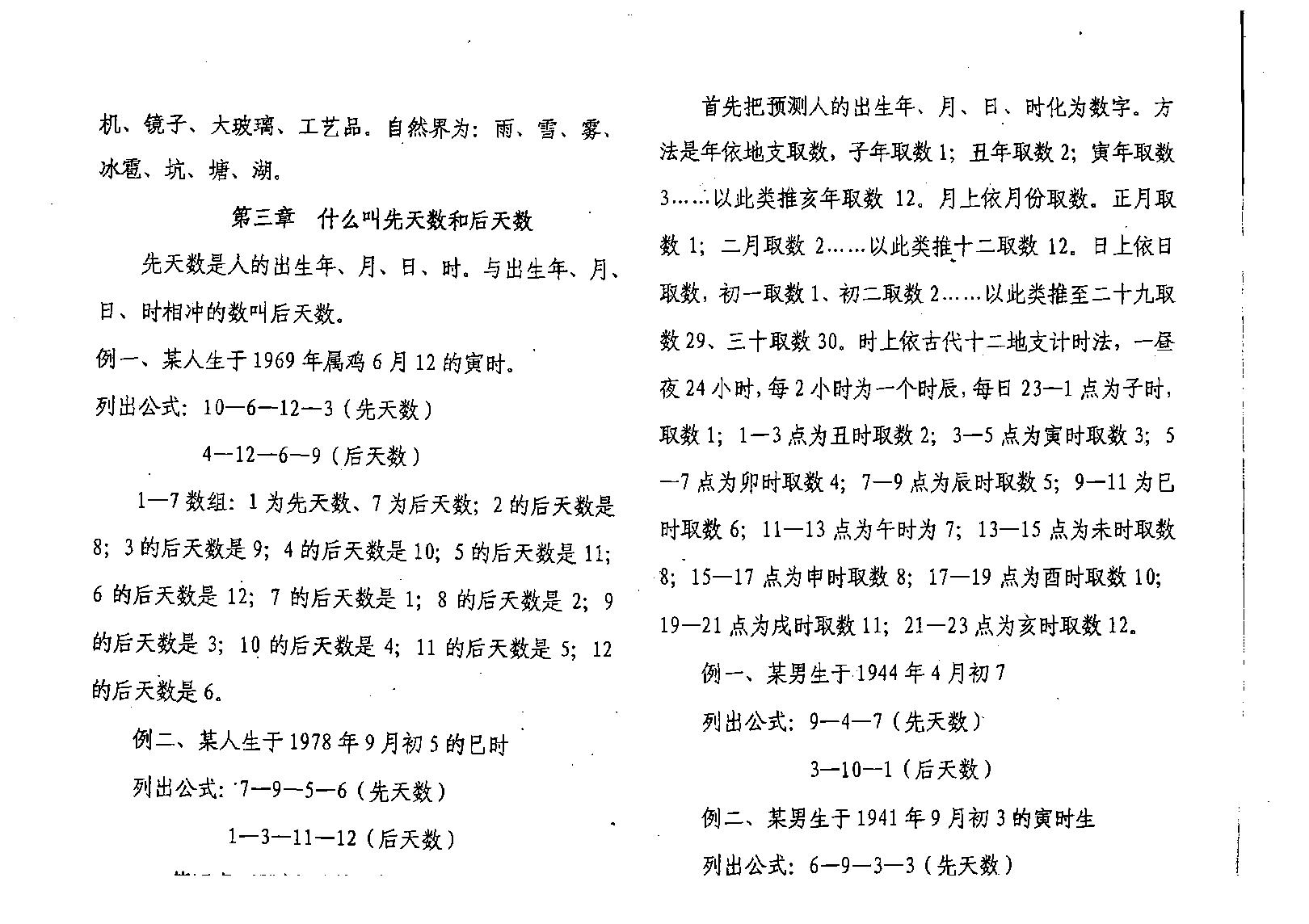 万事三角定律_人财数字物体之景.pdf_第6页