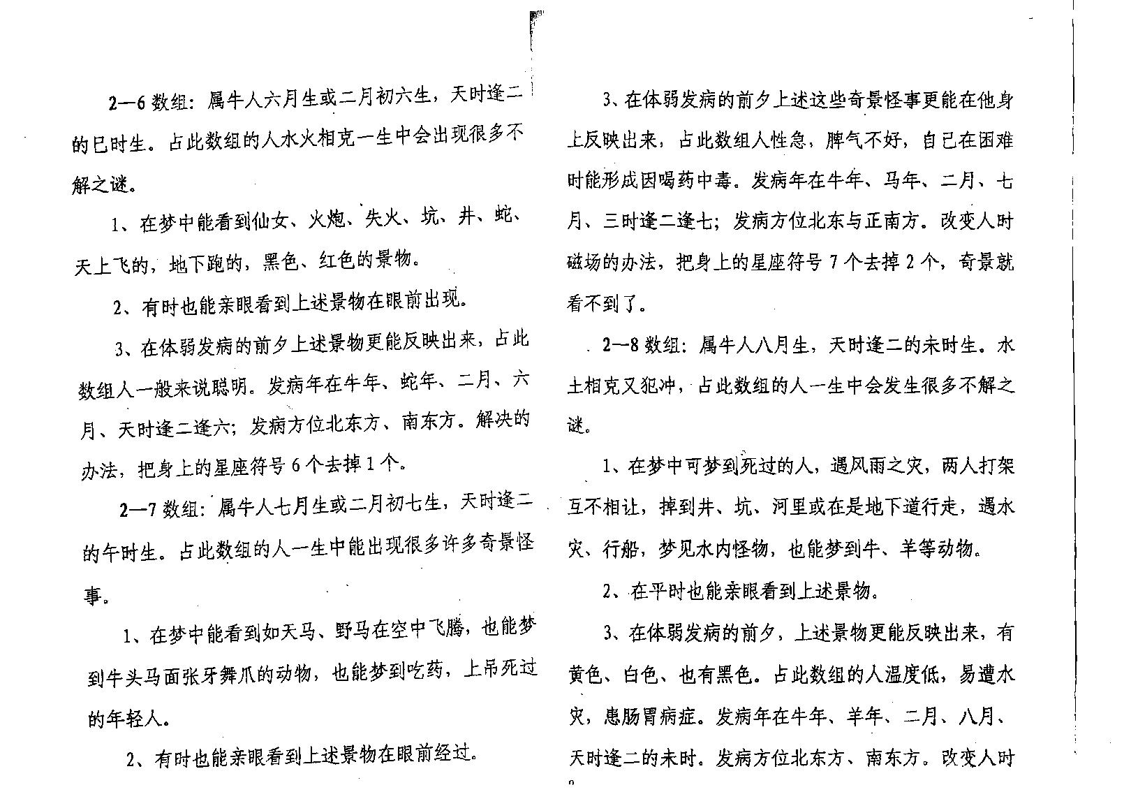 万事三角定律_人财数字物体之景.pdf_第10页