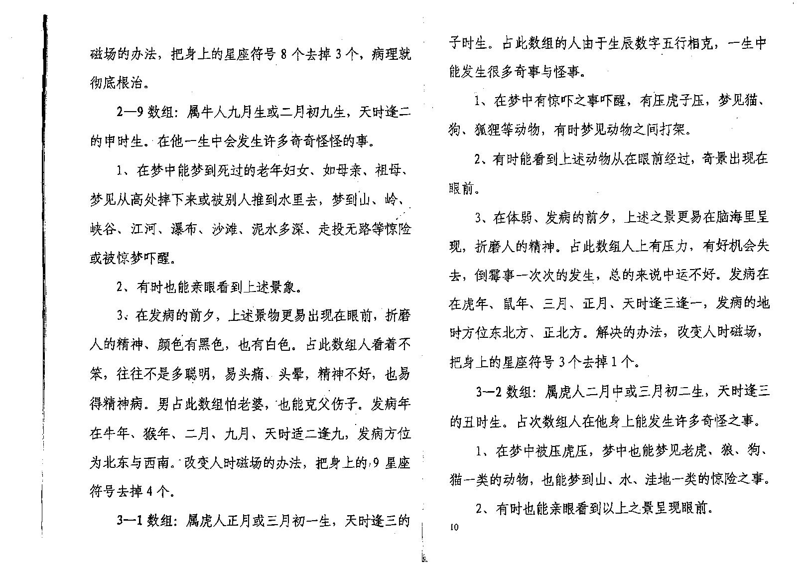 万事三角定律_人财数字物体之景.pdf_第11页