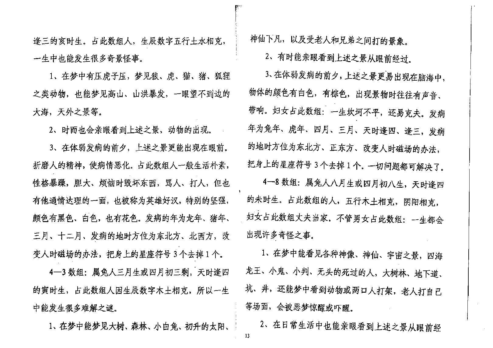 万事三角定律_人财数字物体之景.pdf_第14页