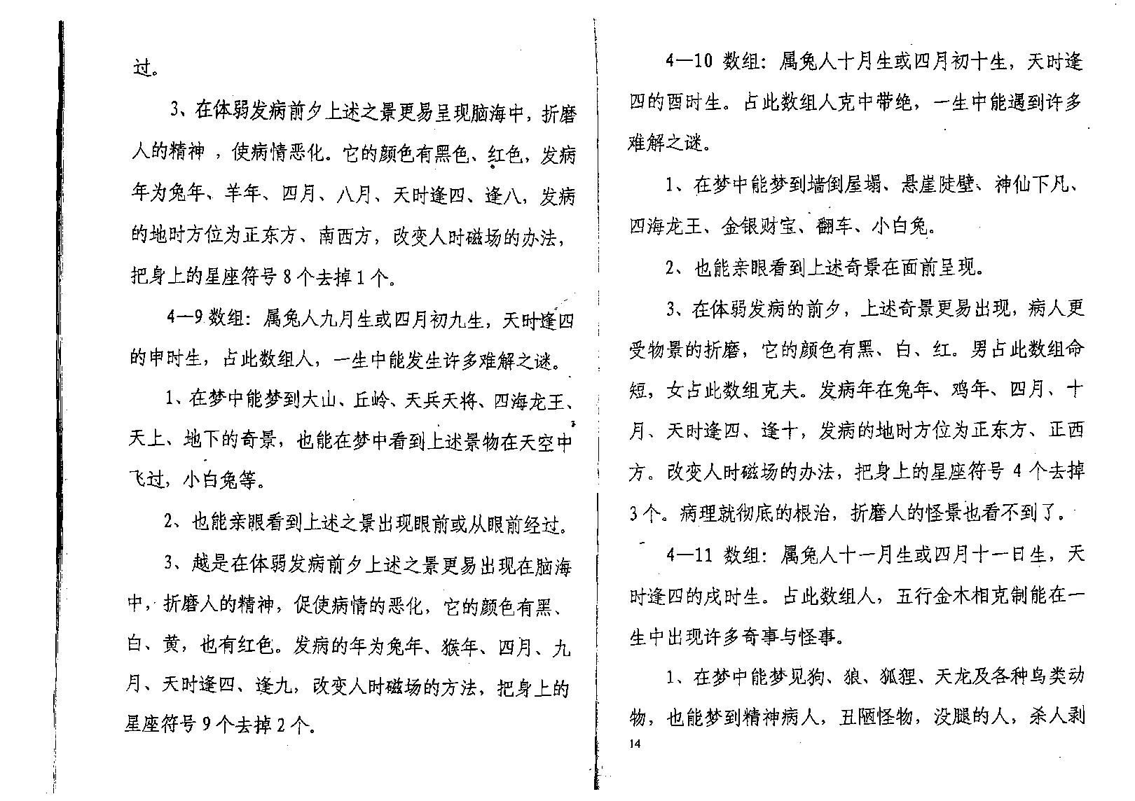 万事三角定律_人财数字物体之景.pdf_第15页