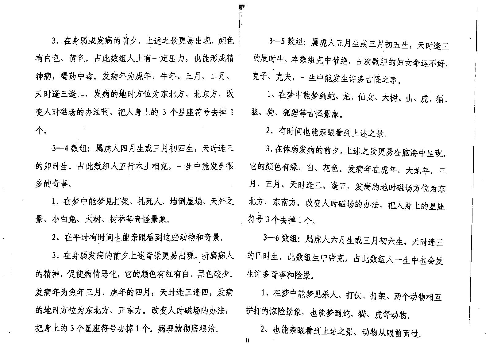 万事三角定律_人财数字物体之景.pdf_第12页