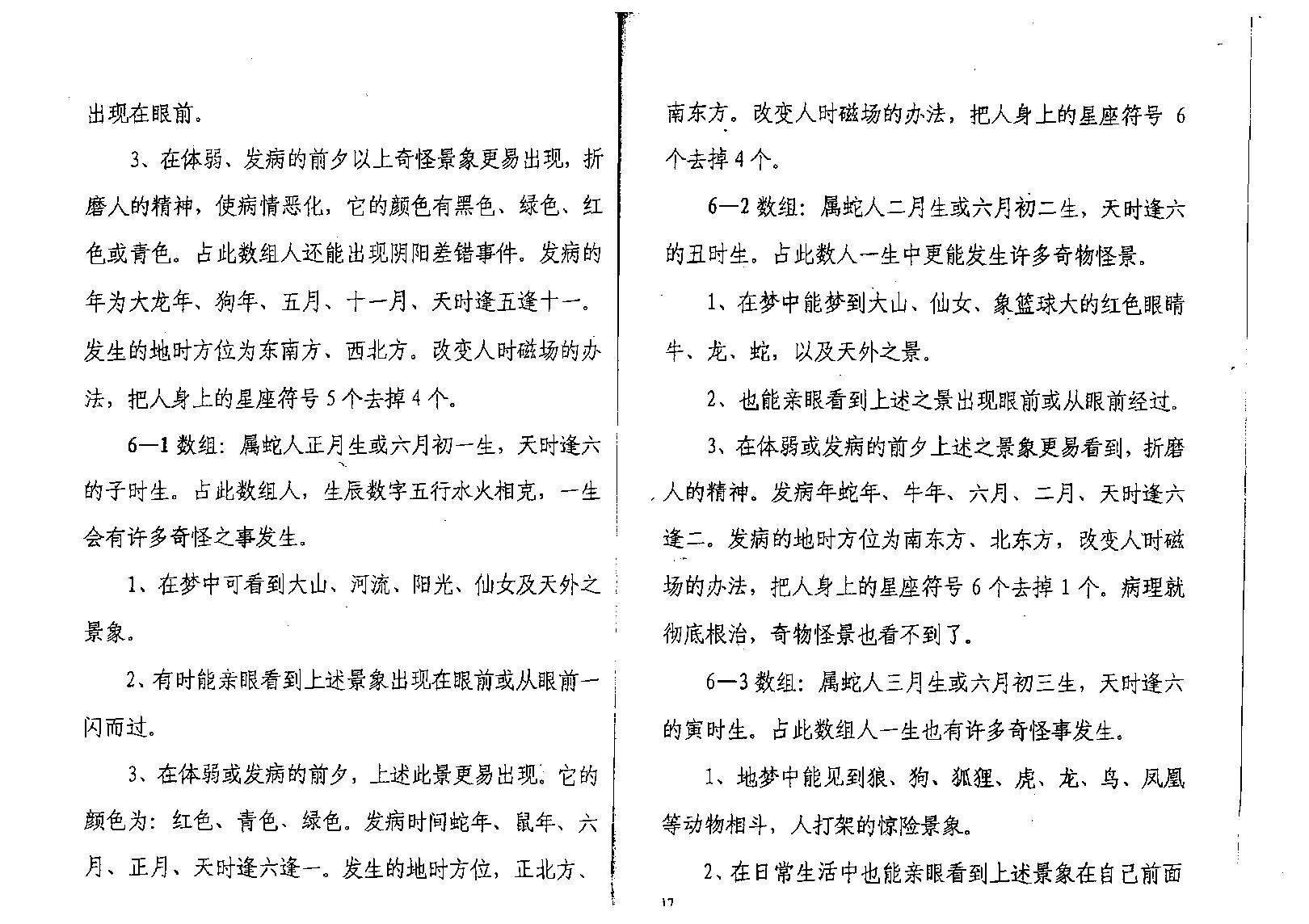 万事三角定律_人财数字物体之景.pdf_第18页