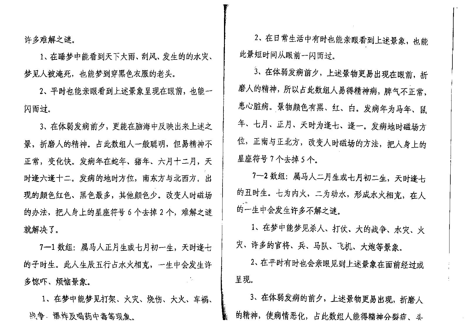 万事三角定律_人财数字物体之景.pdf_第20页