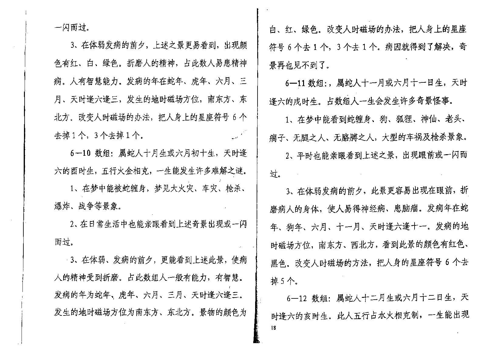 万事三角定律_人财数字物体之景.pdf_第19页