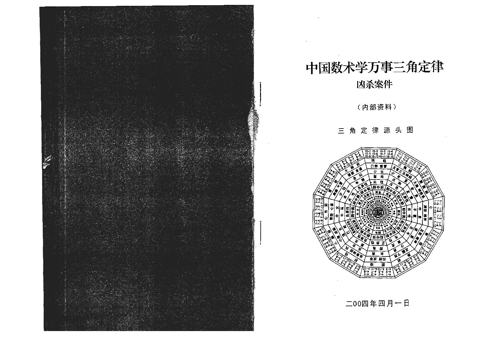 万事三角定律_凶杀案件.pdf_第1页