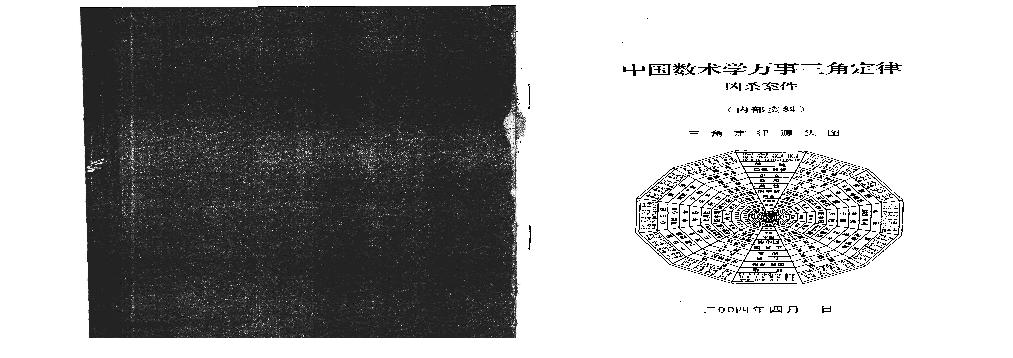 万事三角定律_凶杀案件.pdf(1.25MB_11页)