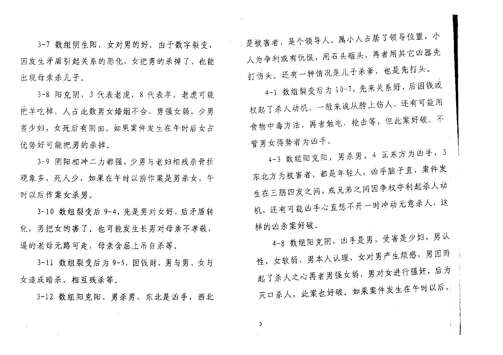 万事三角定律_凶杀案件.pdf_第4页