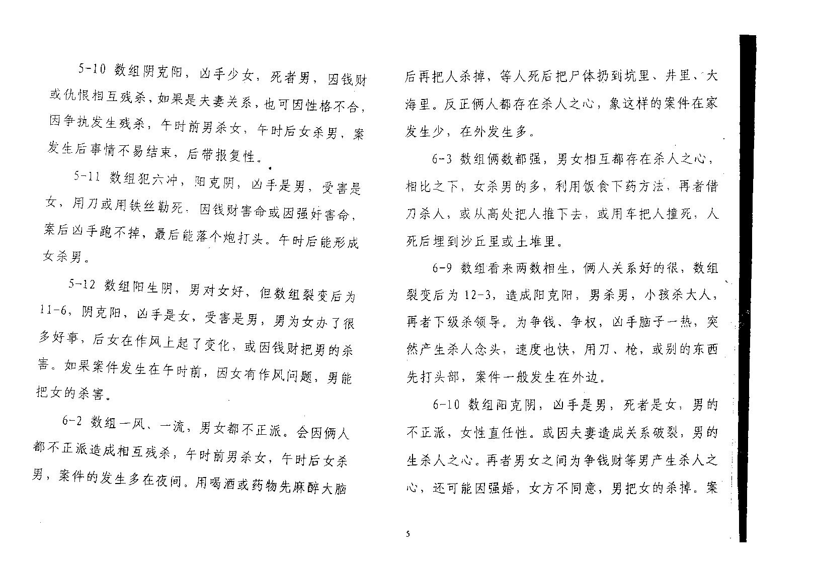 万事三角定律_凶杀案件.pdf_第6页