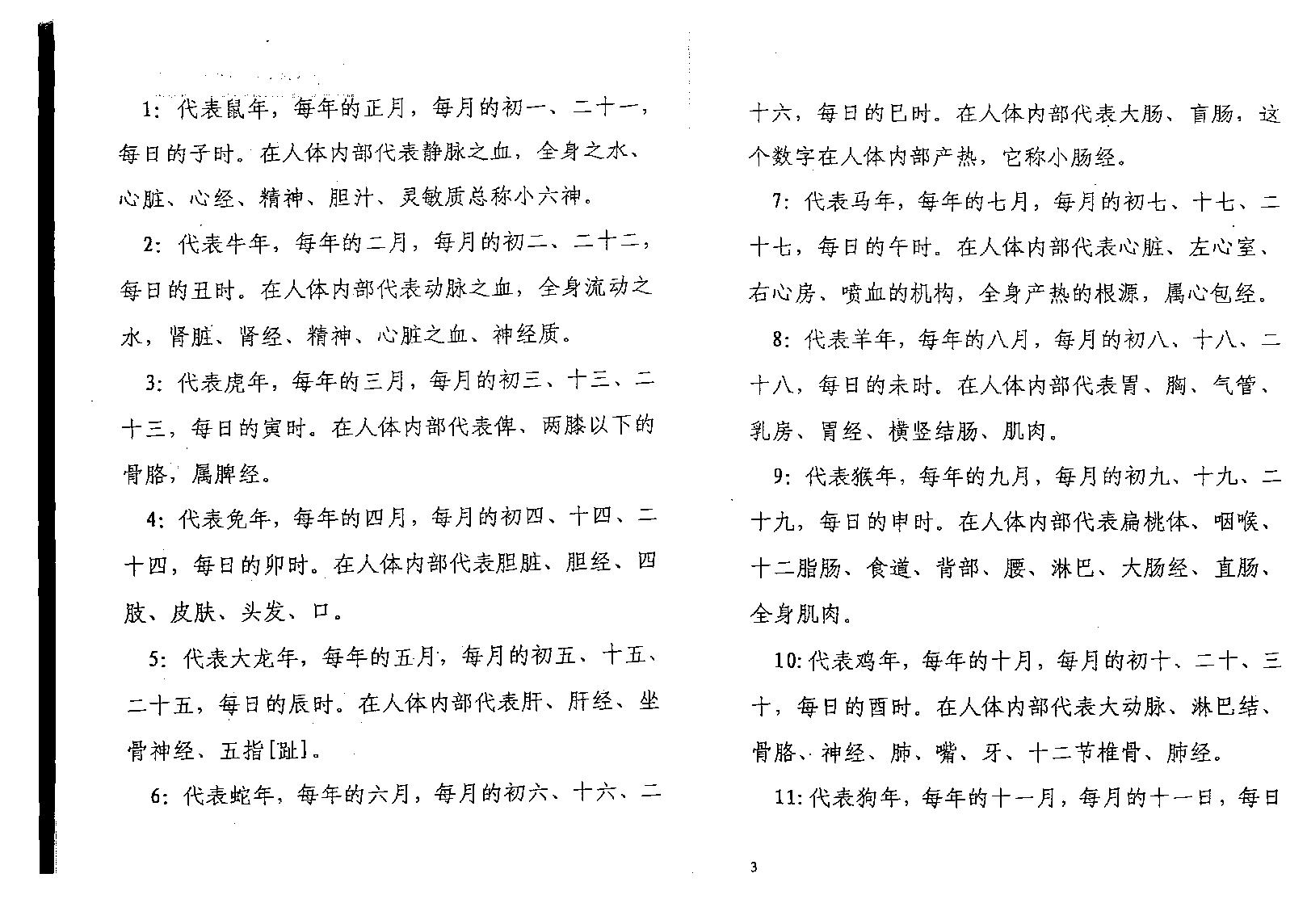 万事三角定律_各种皮肤病发病根源与治疗方法.pdf_第5页