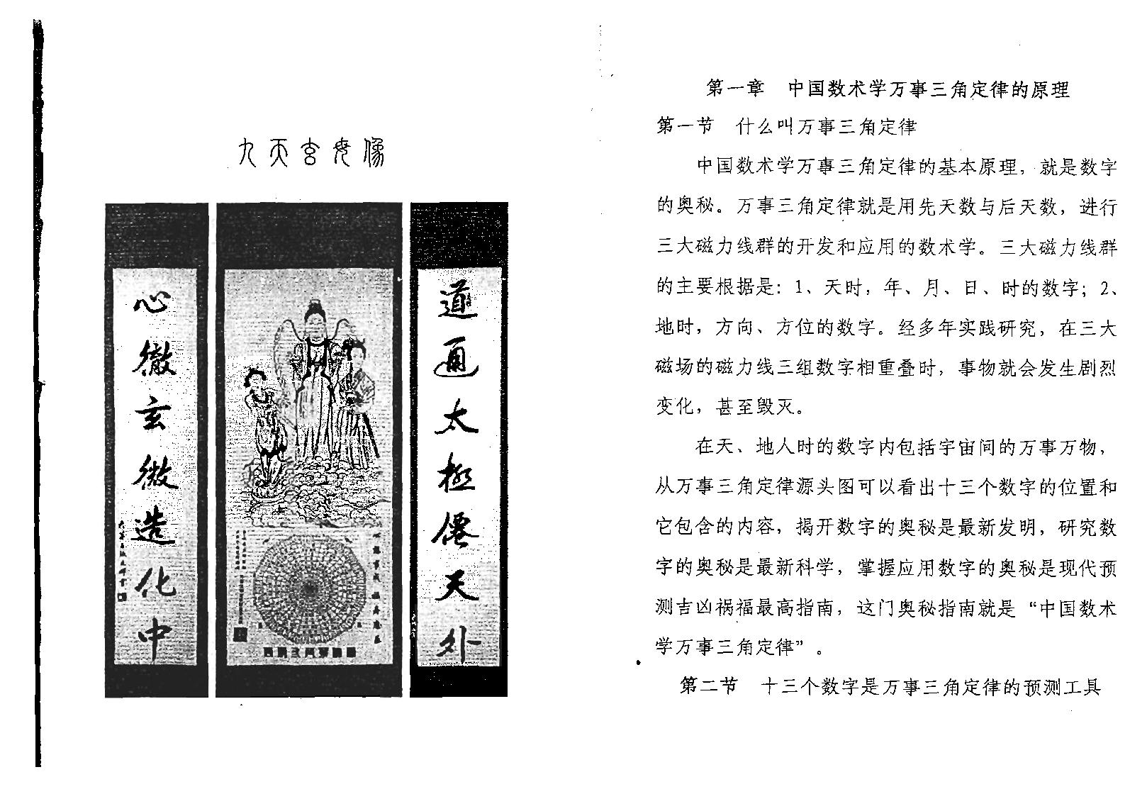 万事三角定律_各种皮肤病发病根源与治疗方法.pdf_第3页